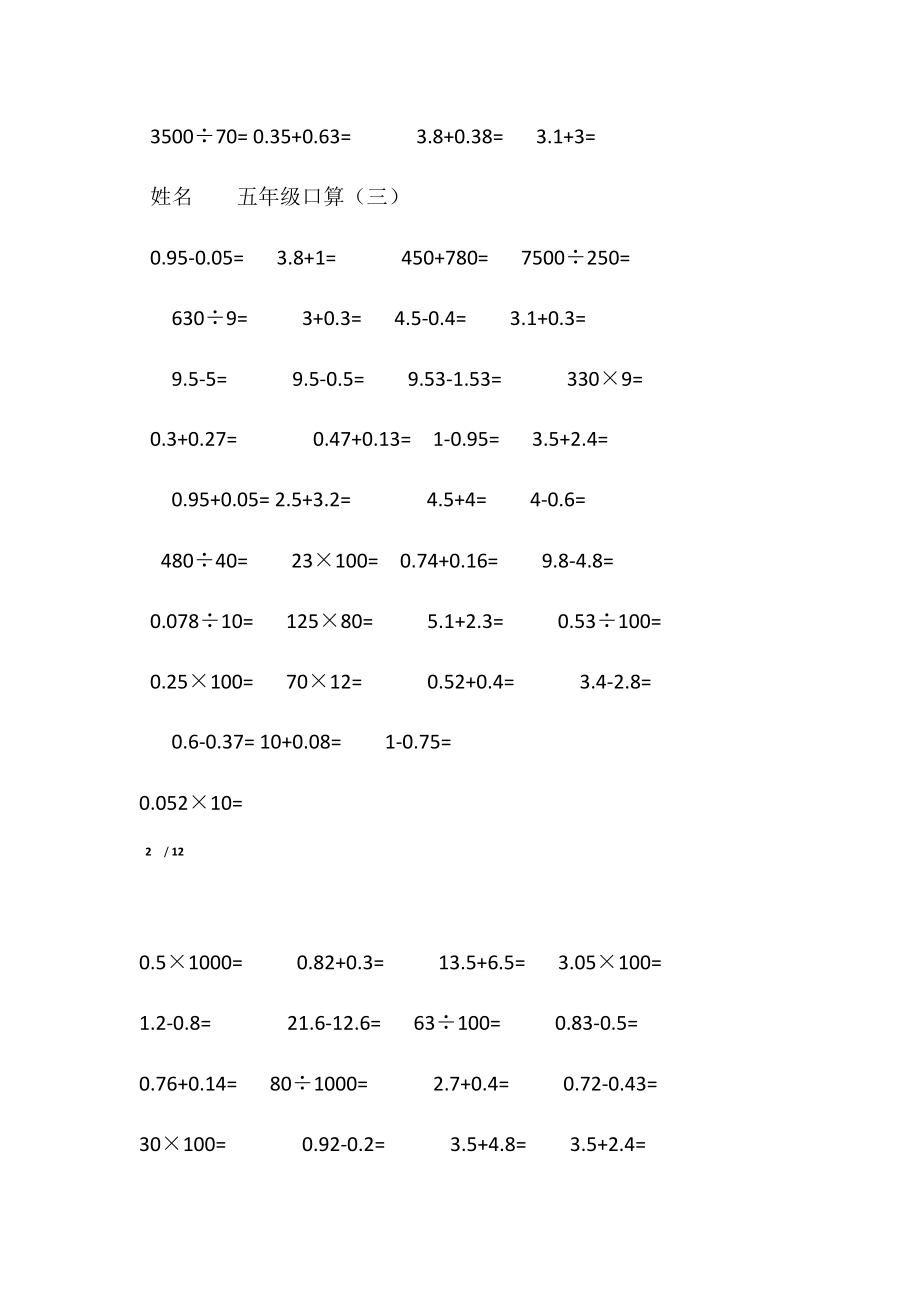 五年级口算1000题打印版