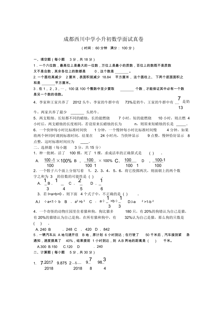 成都西川数学面试真卷+答案解析