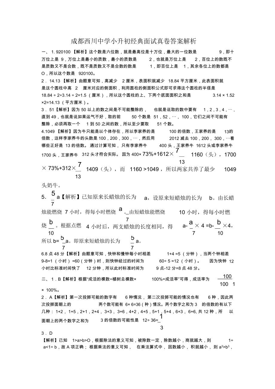 成都西川数学面试真卷+答案解析