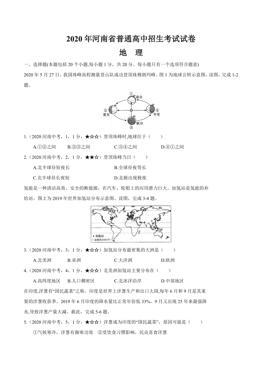 河南省地理中考试题（含答案解析）