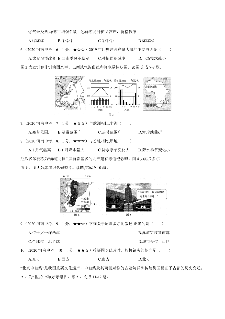 河南省地理中考试题（含答案解析）