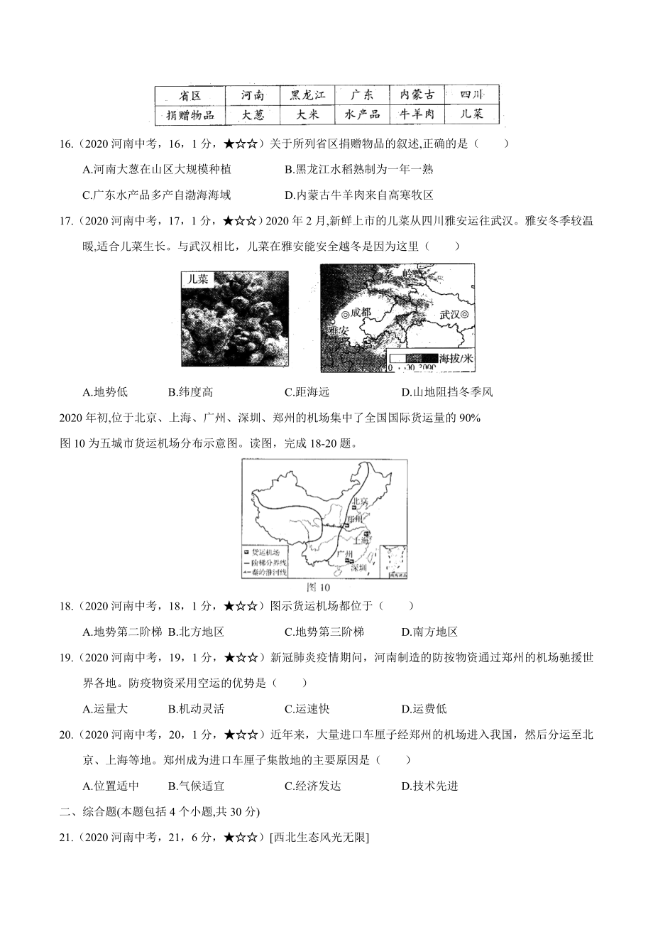 河南省地理中考试题（含答案解析）