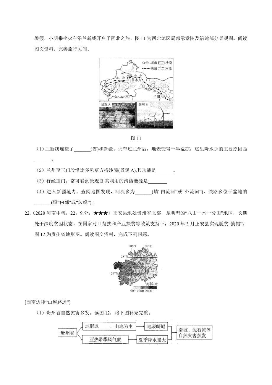 河南省地理中考试题（含答案解析）