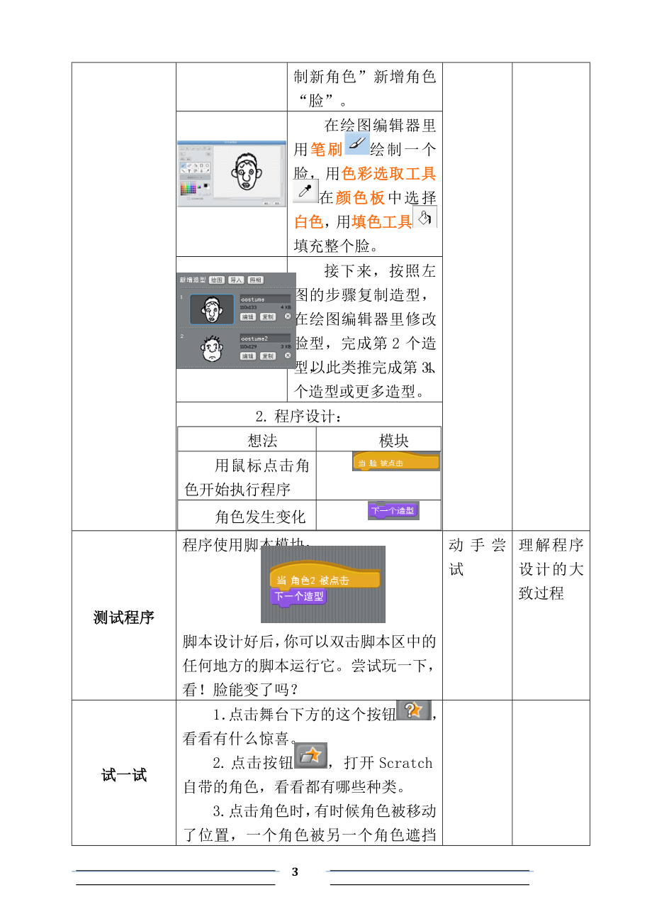 清华大学五年级下册信息技术教案