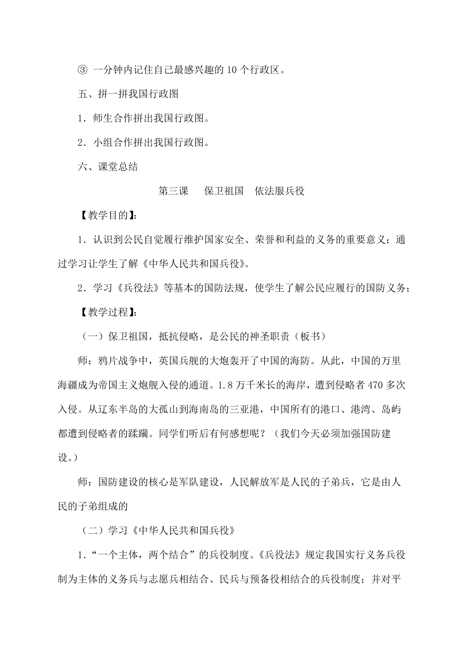 国防教育教案