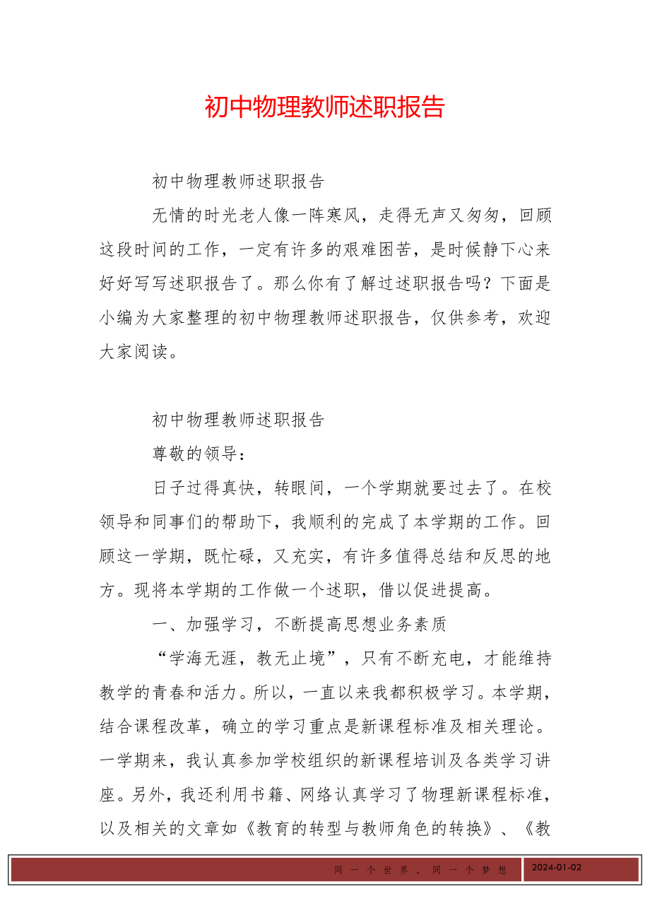 初中物理教师述职报告