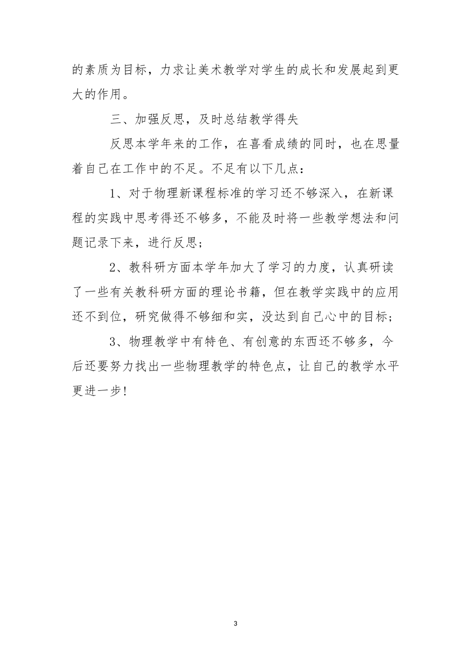 初中物理教师述职报告