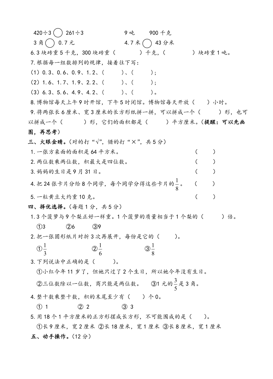 三年级数学期末试卷1