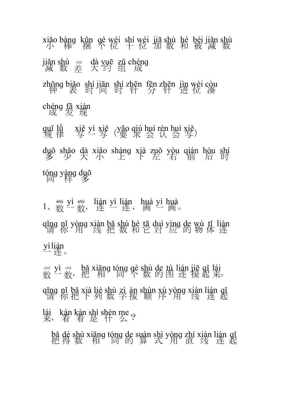 小学一年级数学常用字拼音