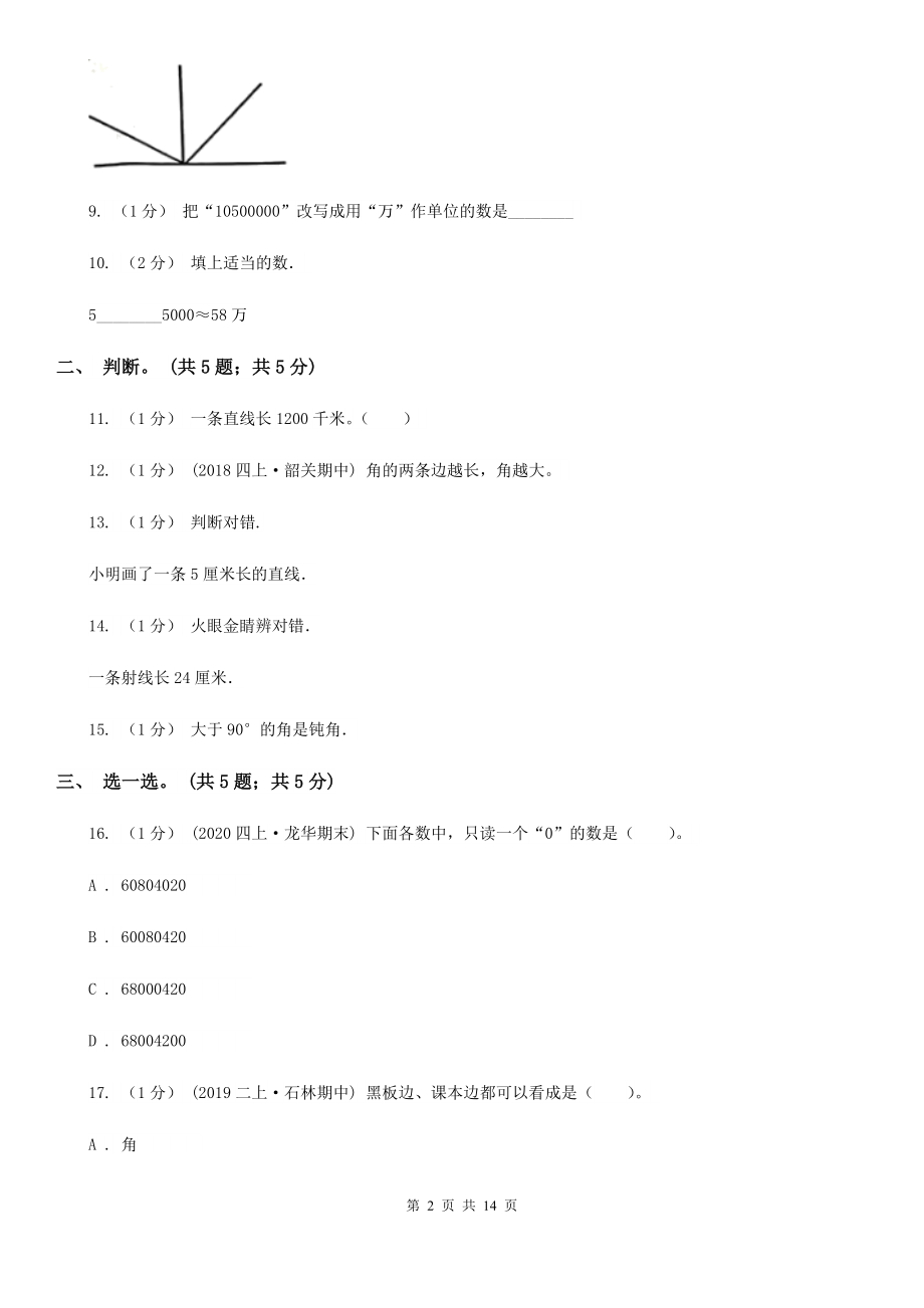 人教版2022年四年级数学上册期中测试卷（A）E卷