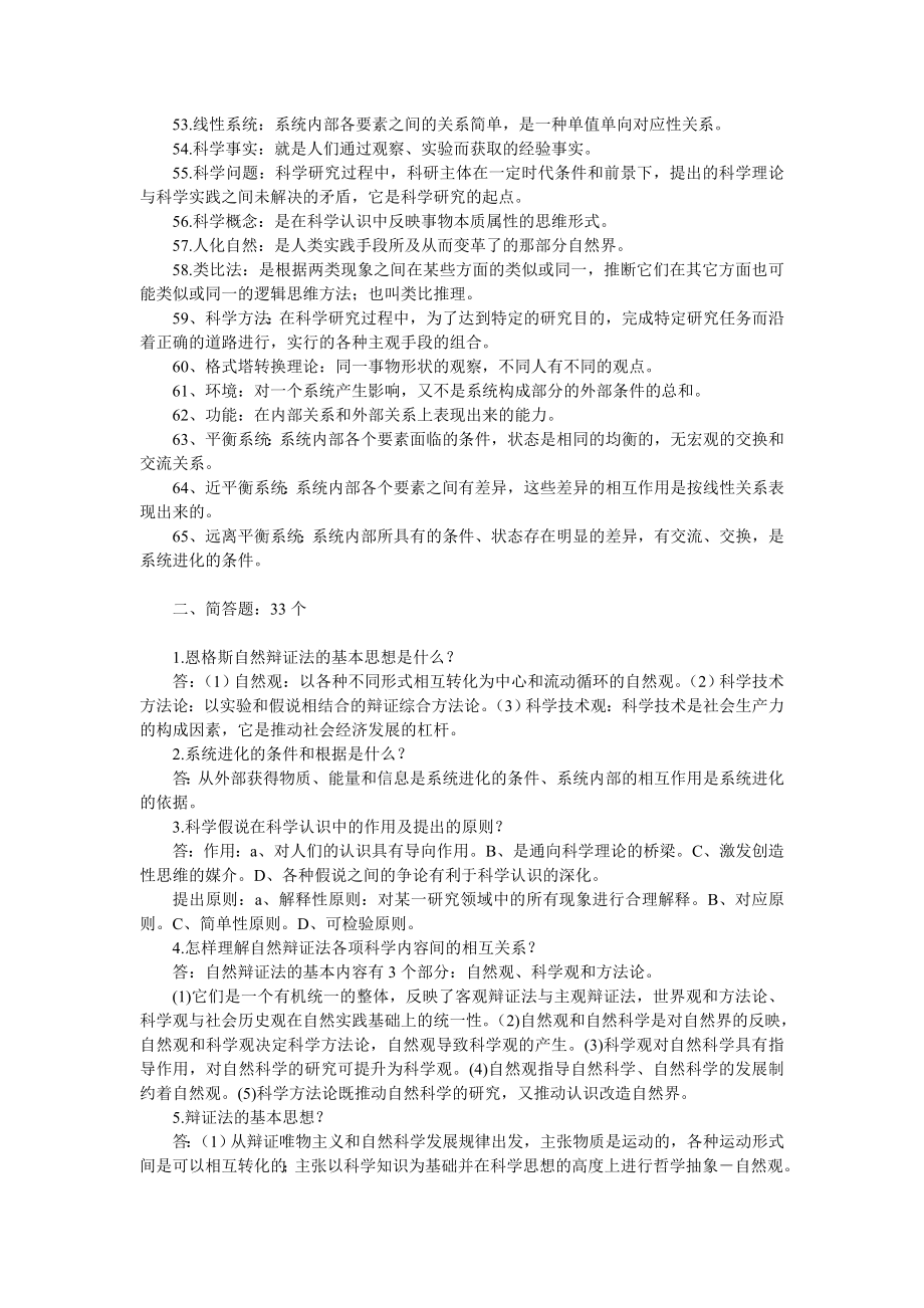 江苏大学自然辩证法考试试题库