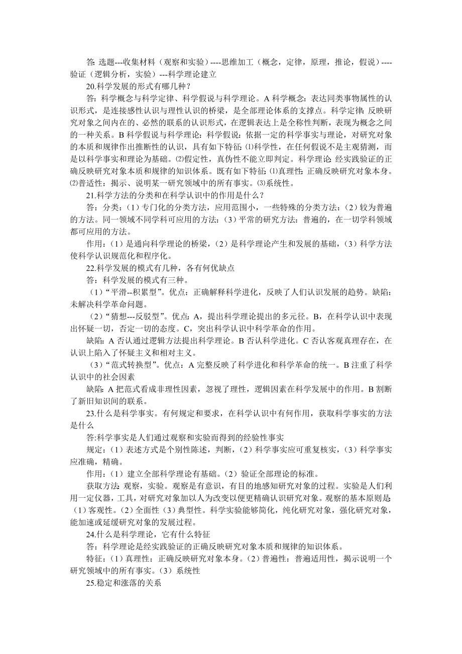 江苏大学自然辩证法考试试题库