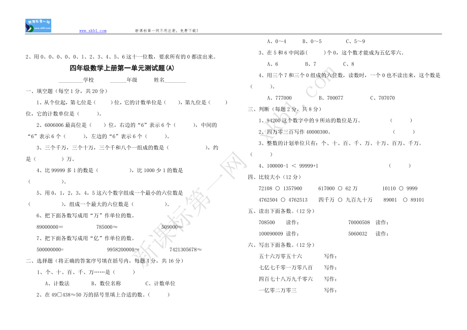 新课标人教版四年级数学上册单元测试题全套