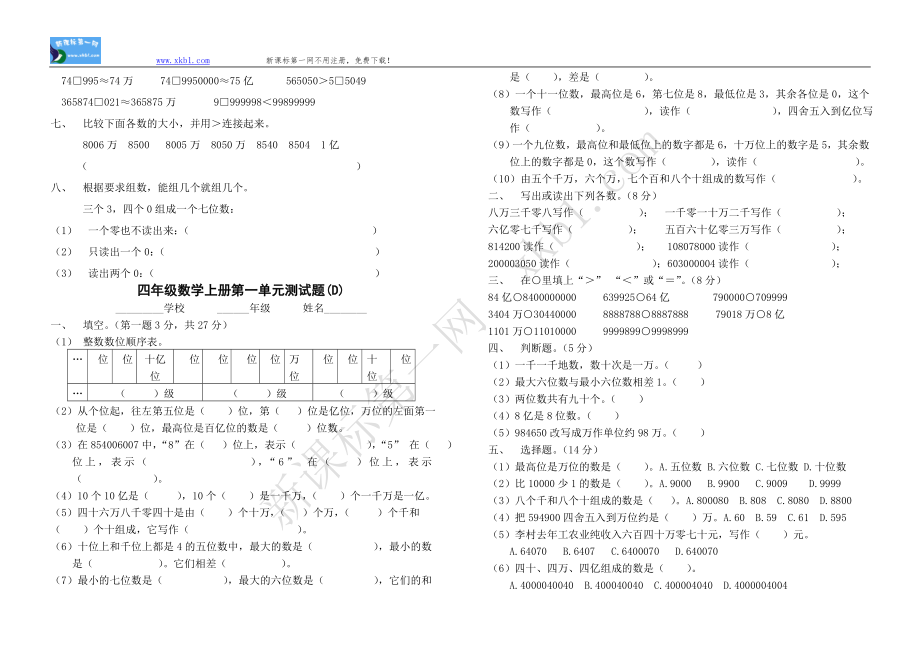 新课标人教版四年级数学上册单元测试题全套