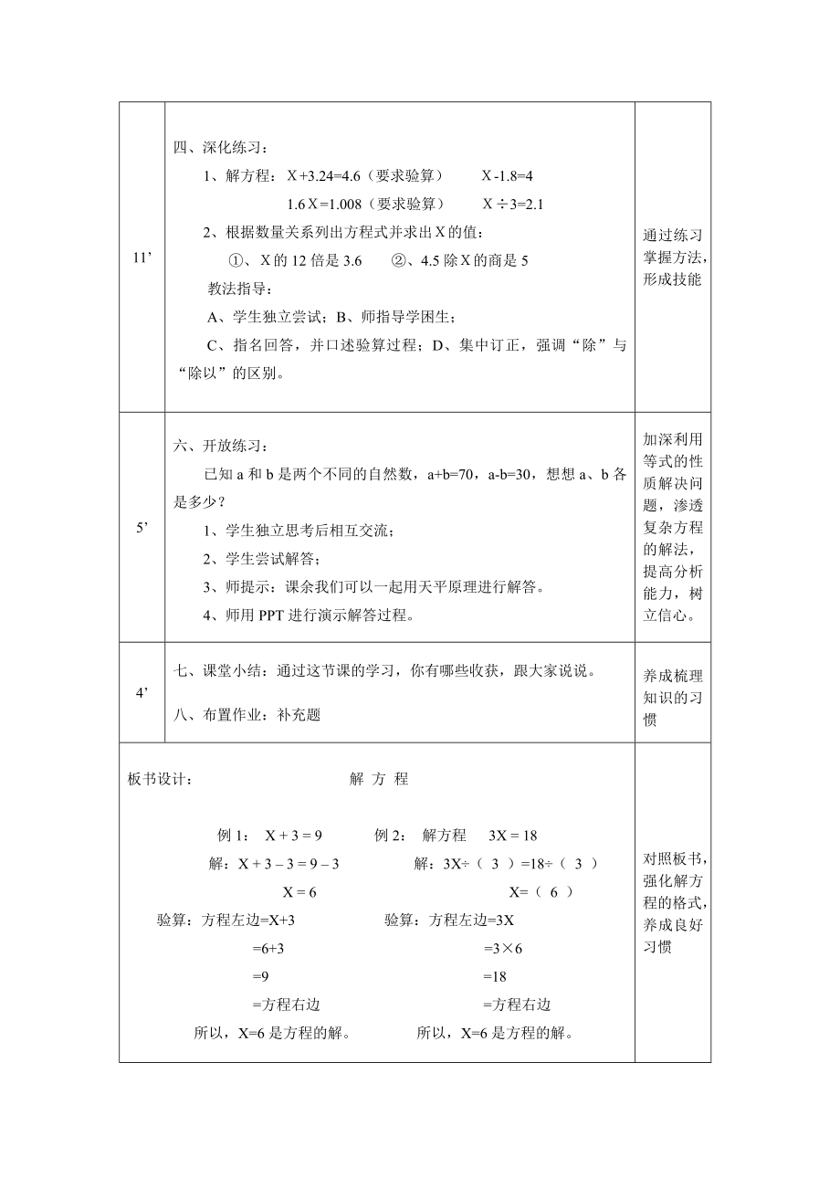 五年级上册解方程教学案例