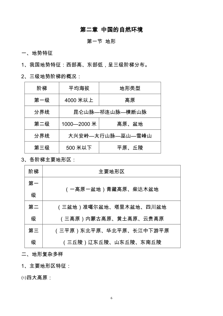 八年级地理上册复习提纲