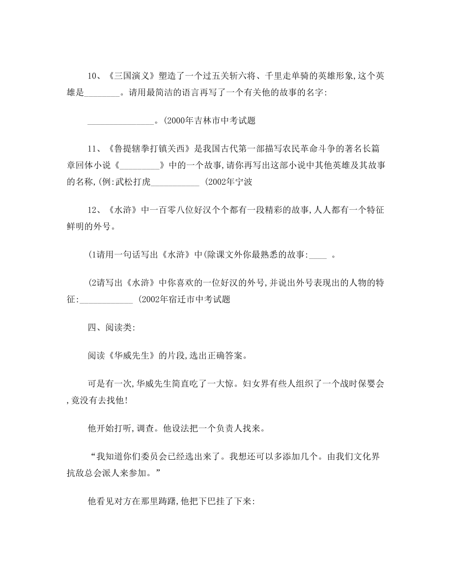 初中生课外文学名著阅读练习题解析