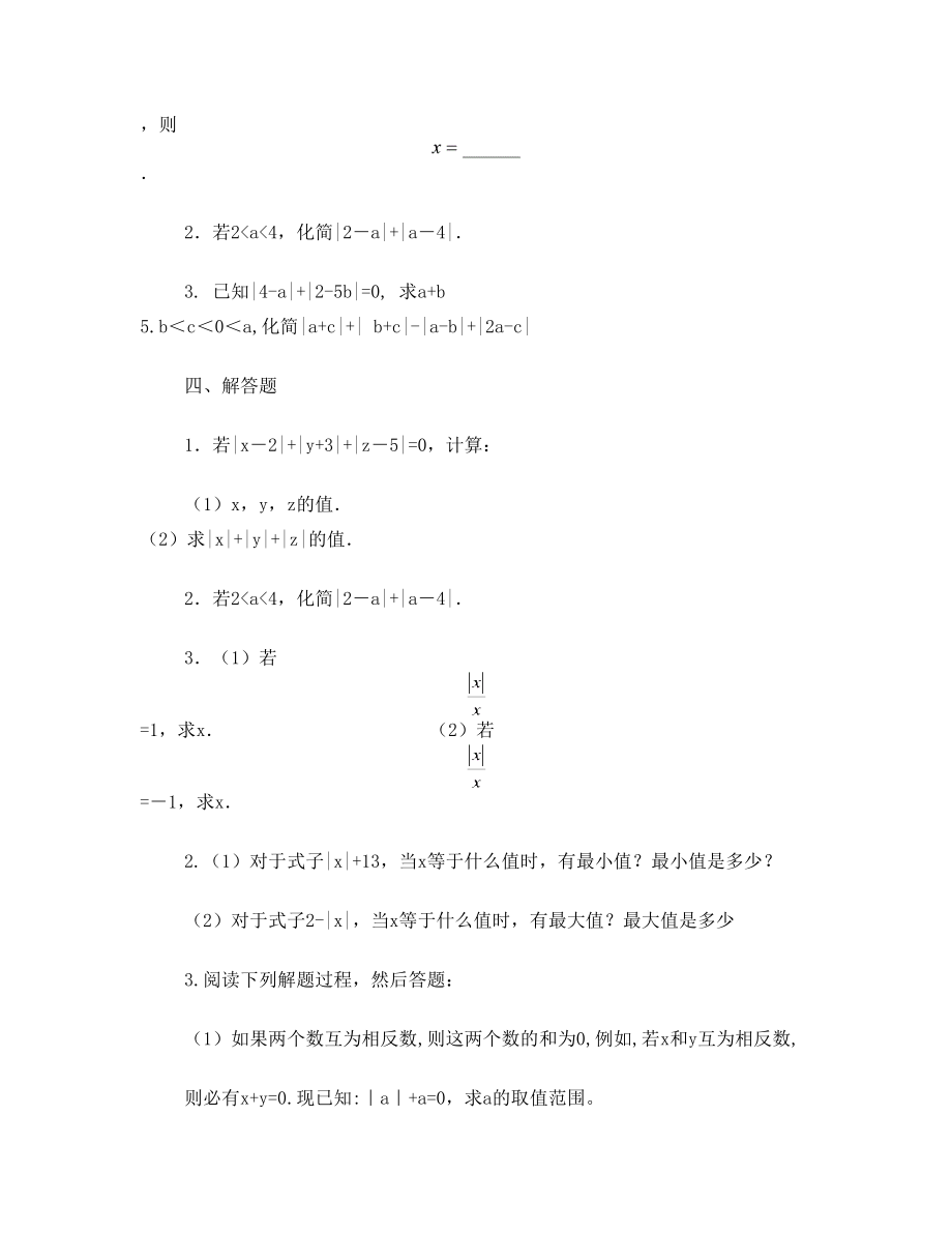 初中数学七年级绝对值练习题