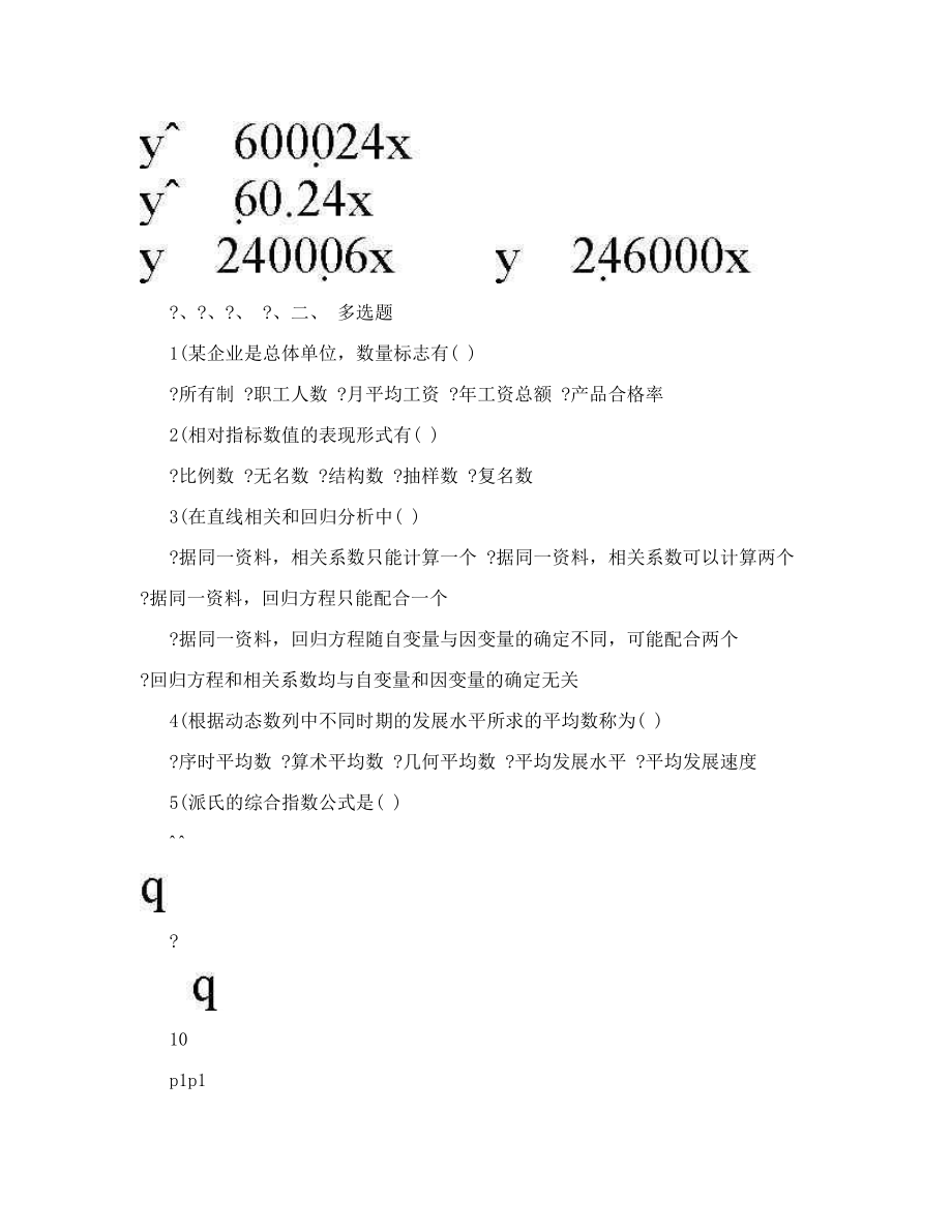 内蒙古科技大学统计学试卷及参考答案 3