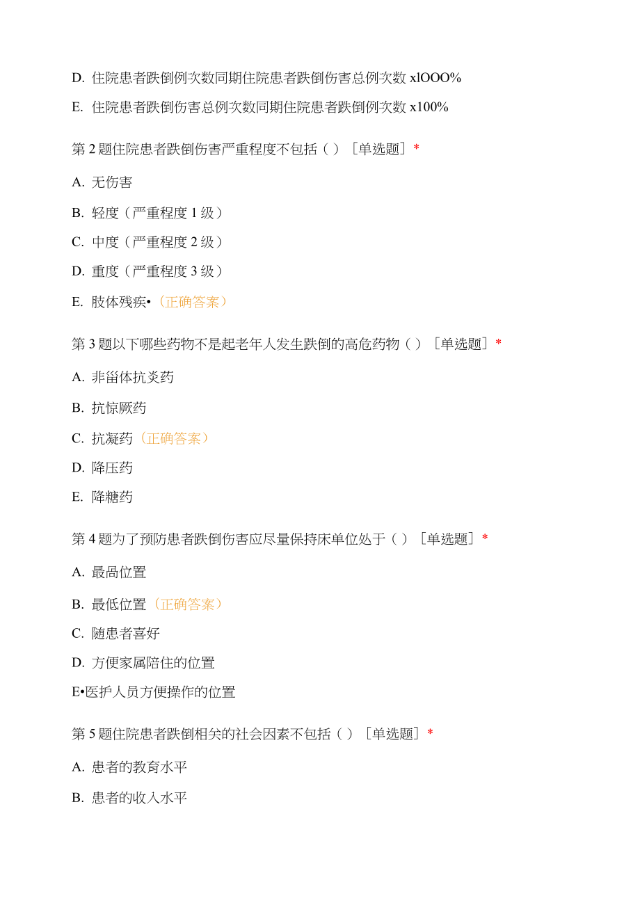 全国临床护理“三基”训练指南第五章试题及答案