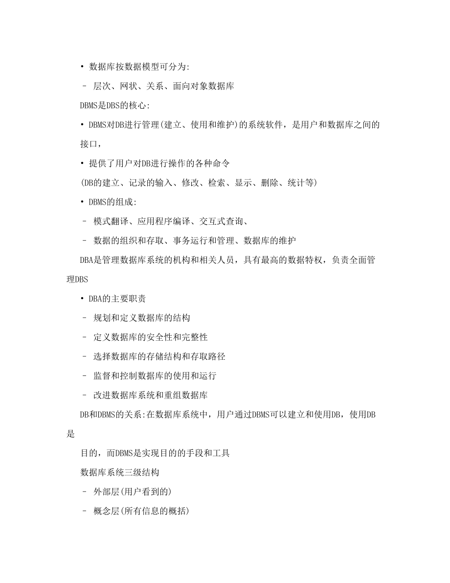 江苏省计算机等级考试二级VFP复习资料