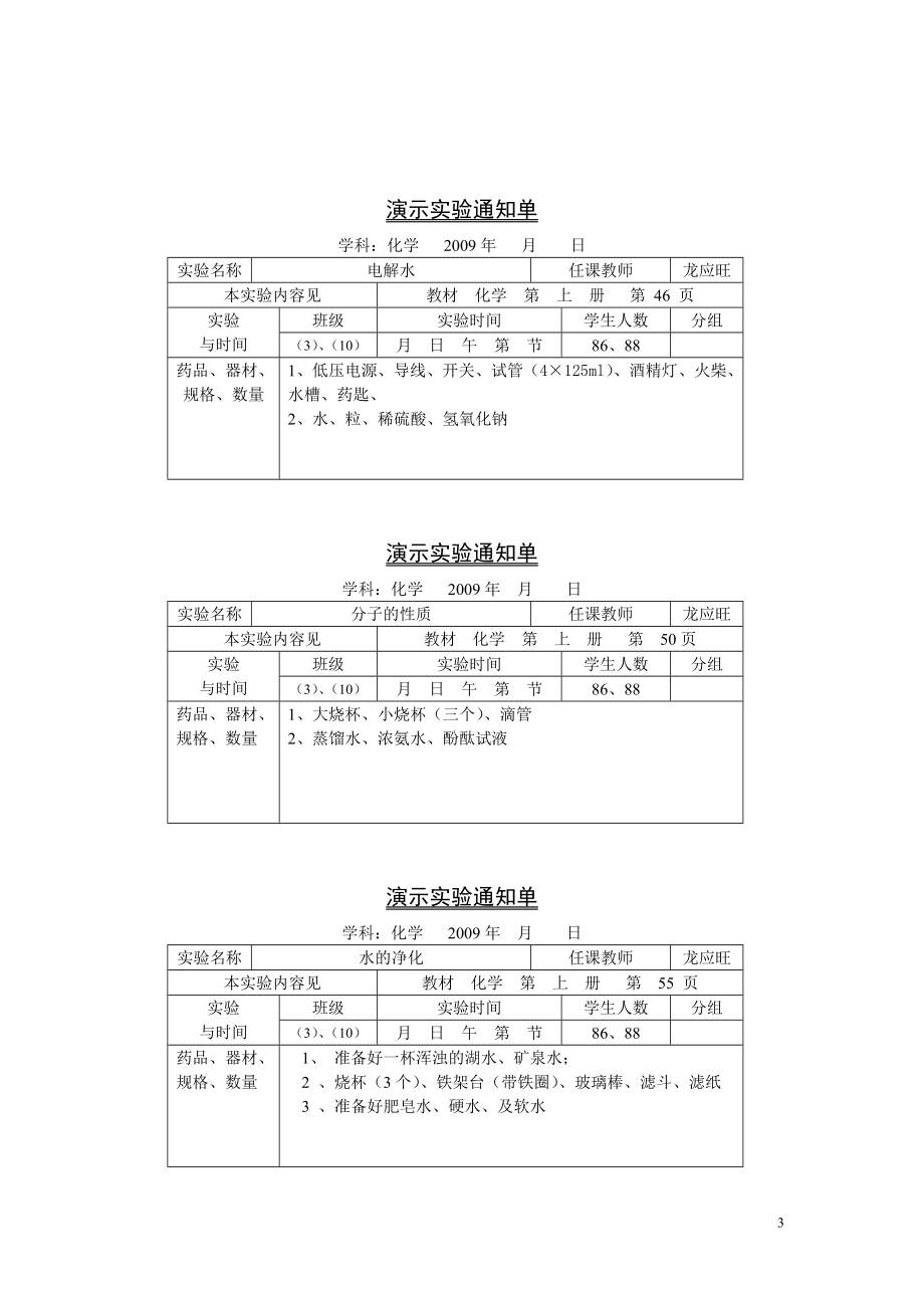 化学演示实验通知单全部