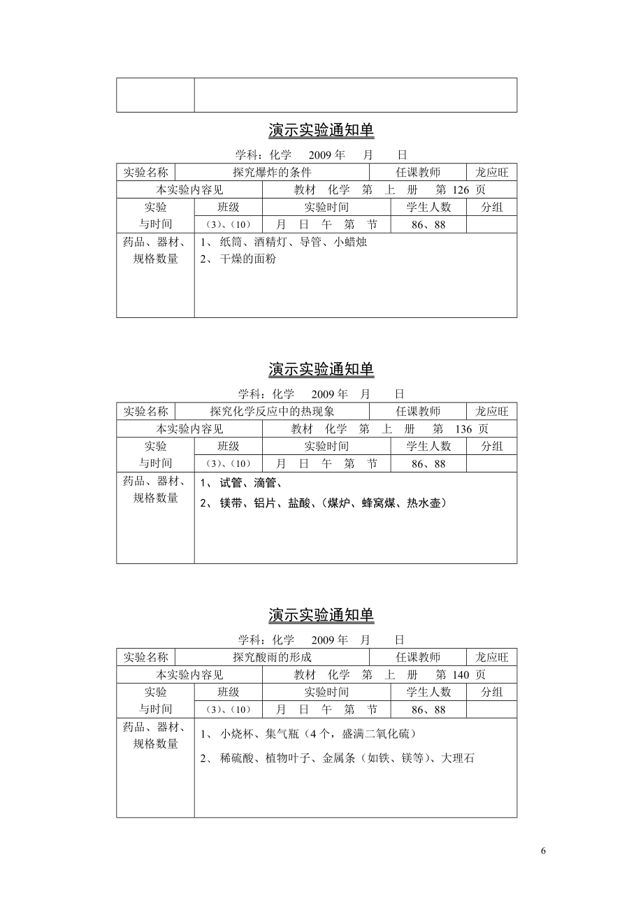 化学演示实验通知单全部