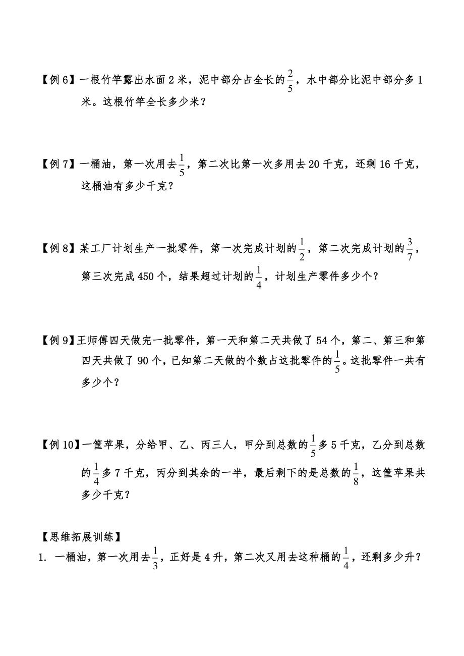 分数量率对应应用题练习题