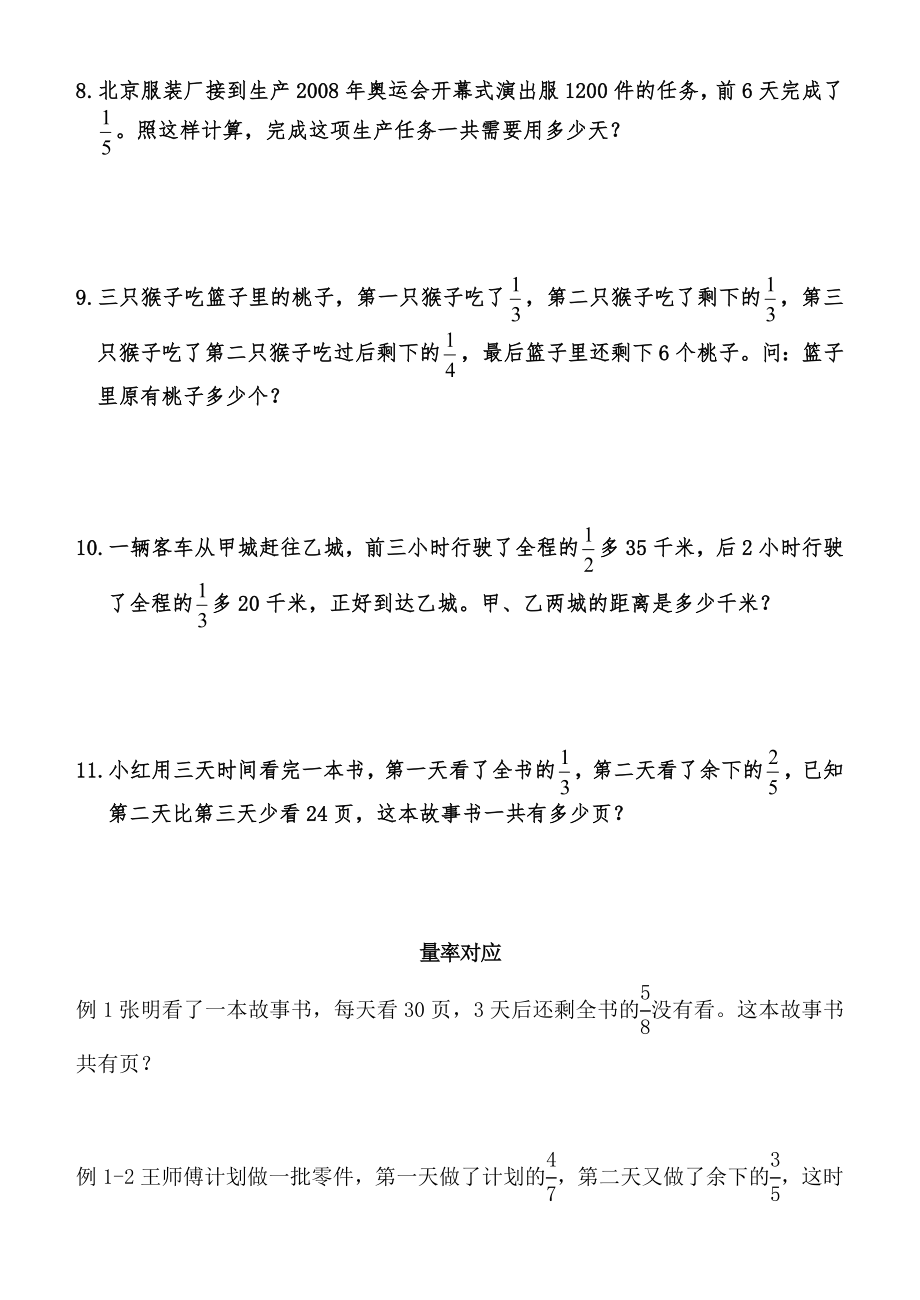 分数量率对应应用题练习题