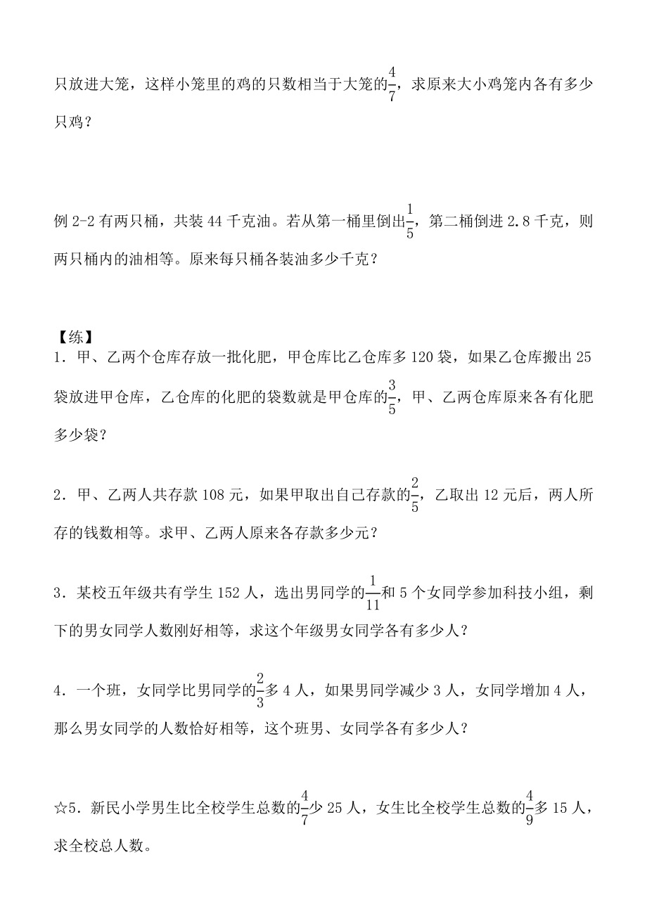 分数量率对应应用题练习题