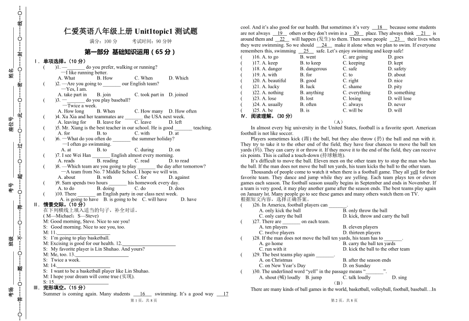 仁爱英语八年级上册Unit1topic1测试题(附答案)