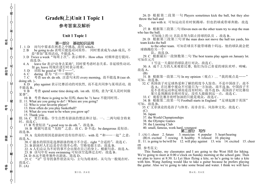 仁爱英语八年级上册Unit1topic1测试题(附答案)