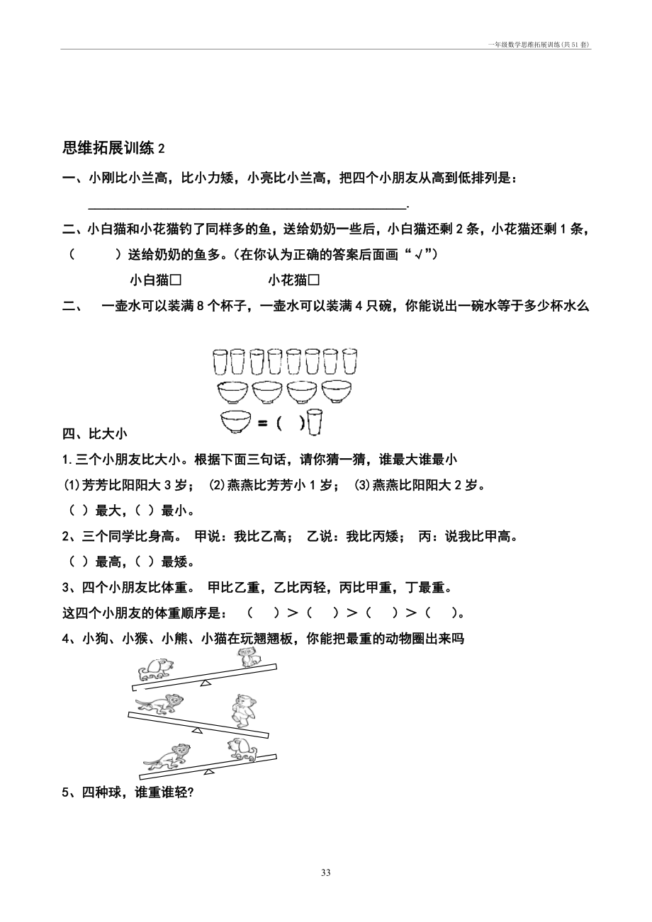 一年级数学思维拓展训练(共51套)