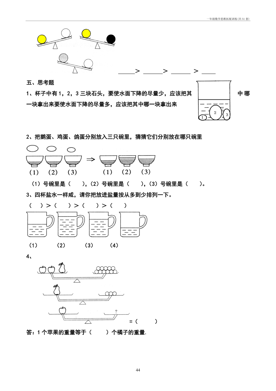 一年级数学思维拓展训练(共51套)