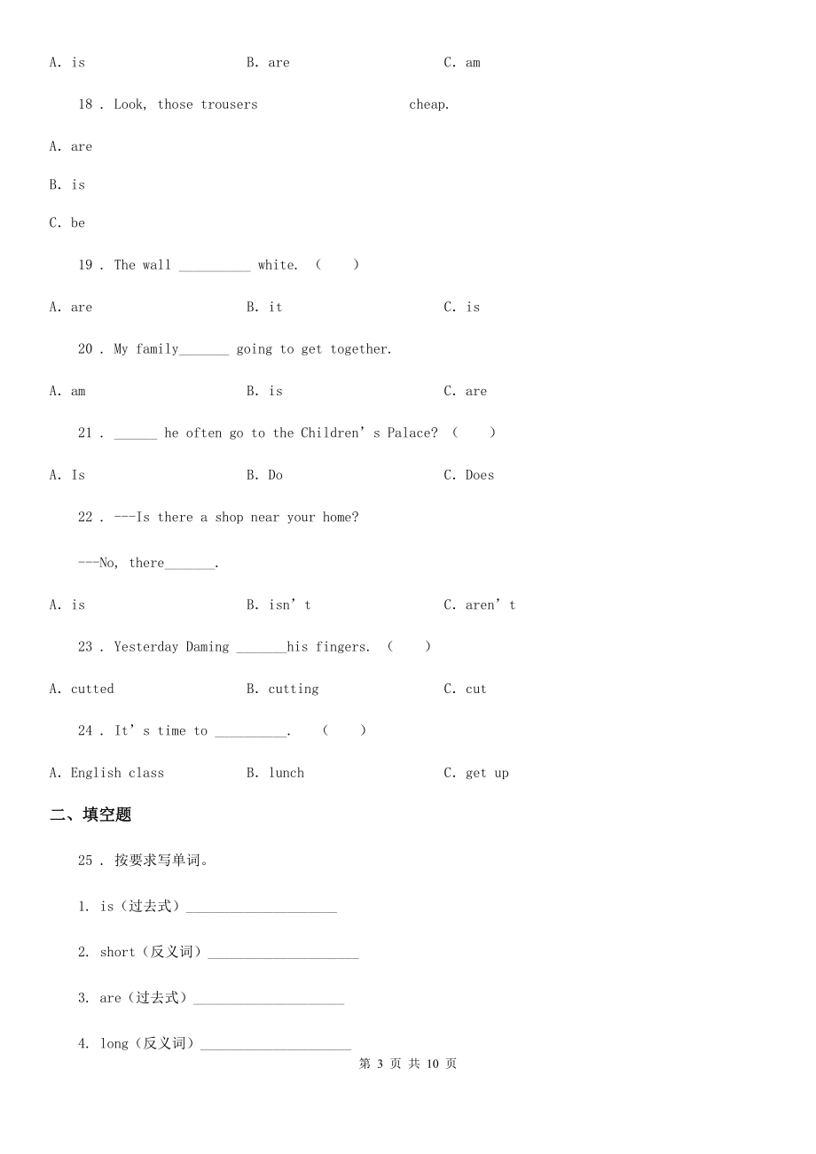 人教PEP版英语六年级下册专项训练：时态