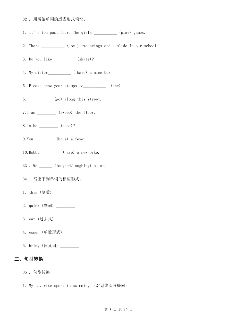 人教PEP版英语六年级下册专项训练：时态