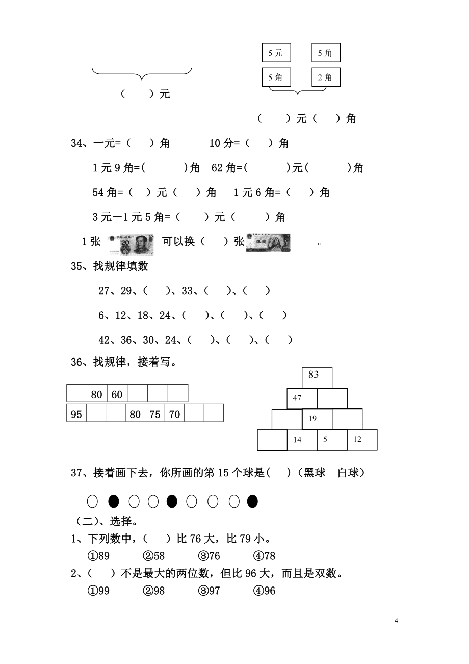 新人教版小学数学一年级下册归类复习题