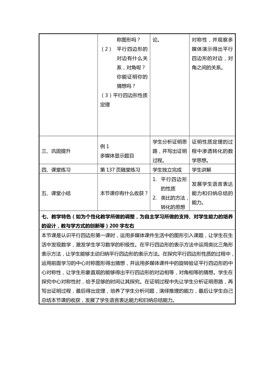 平行四边形性质教学设计