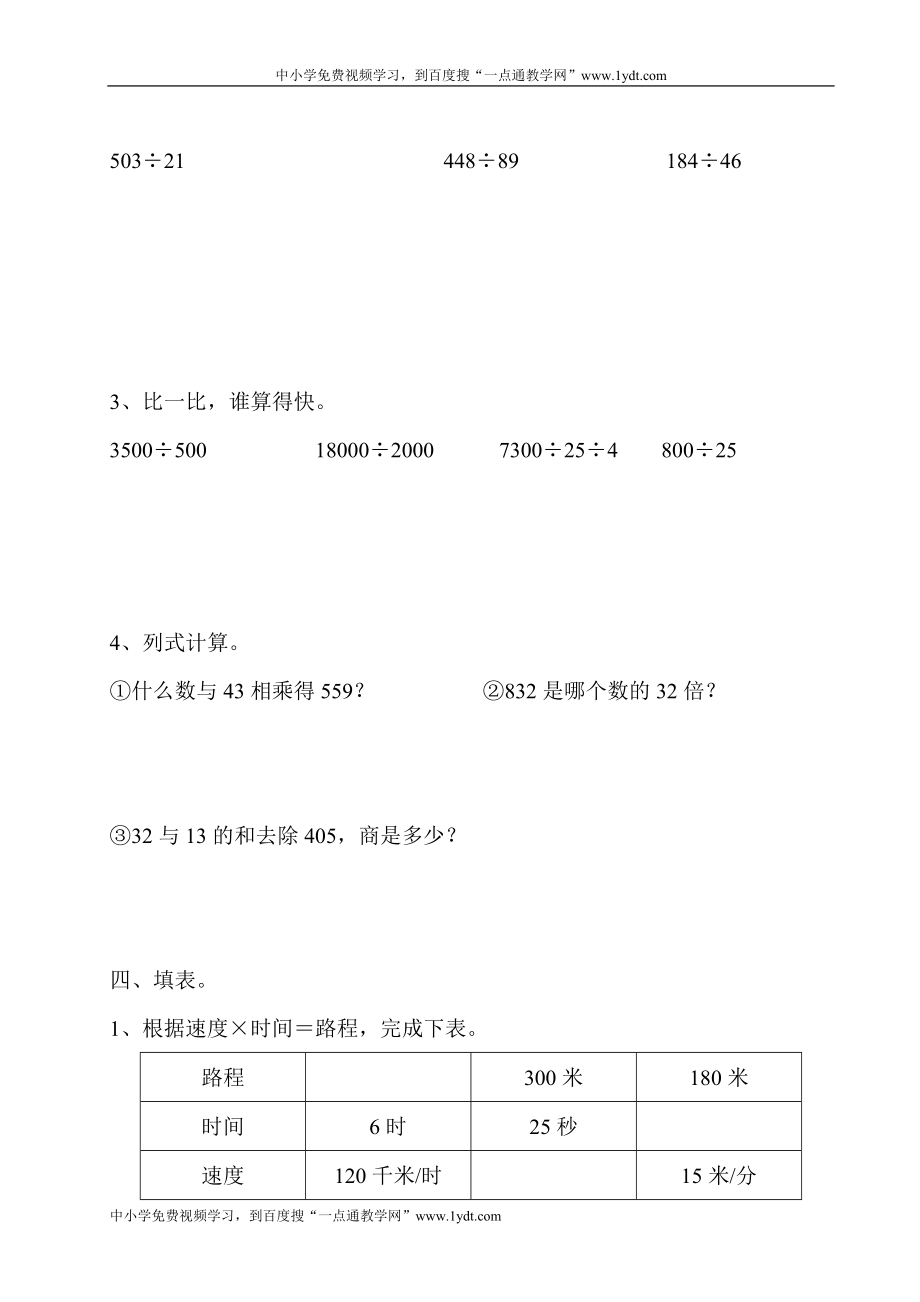 小学四年级上册数学第五单元除数是两位数的除法试卷