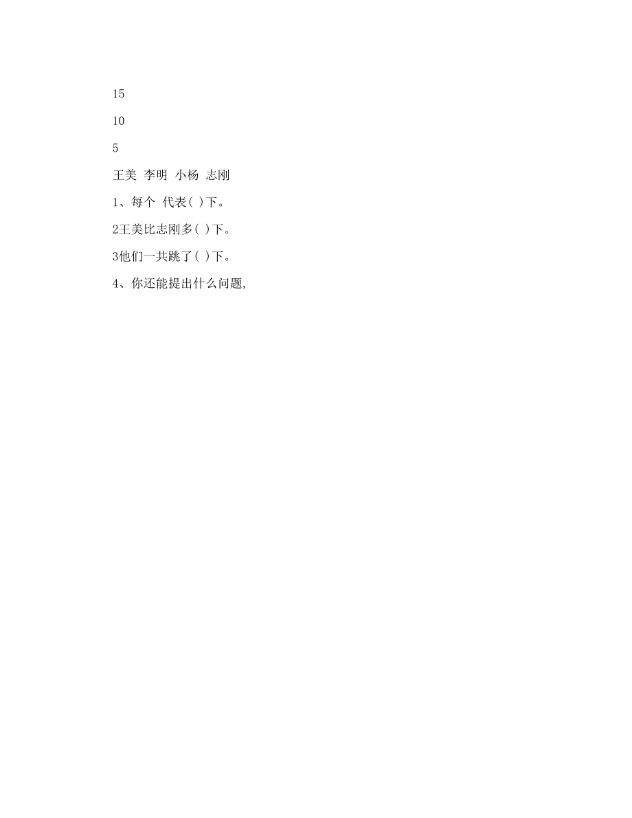 人教版数学二年级下册期末模拟试题