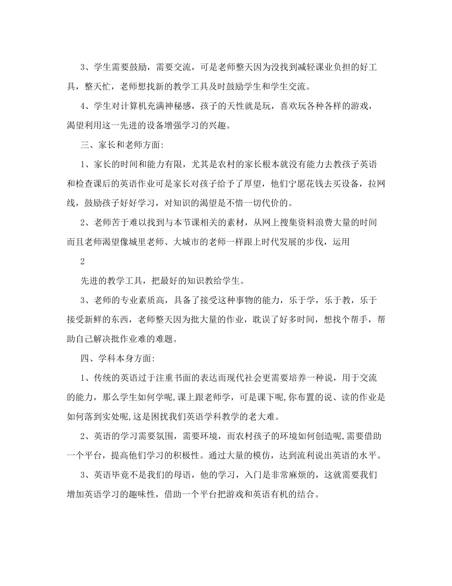 吴艳芳人人通在英语学科教学中的实践与应用