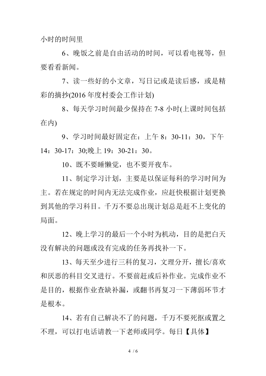 初二寒假数学学习计划表