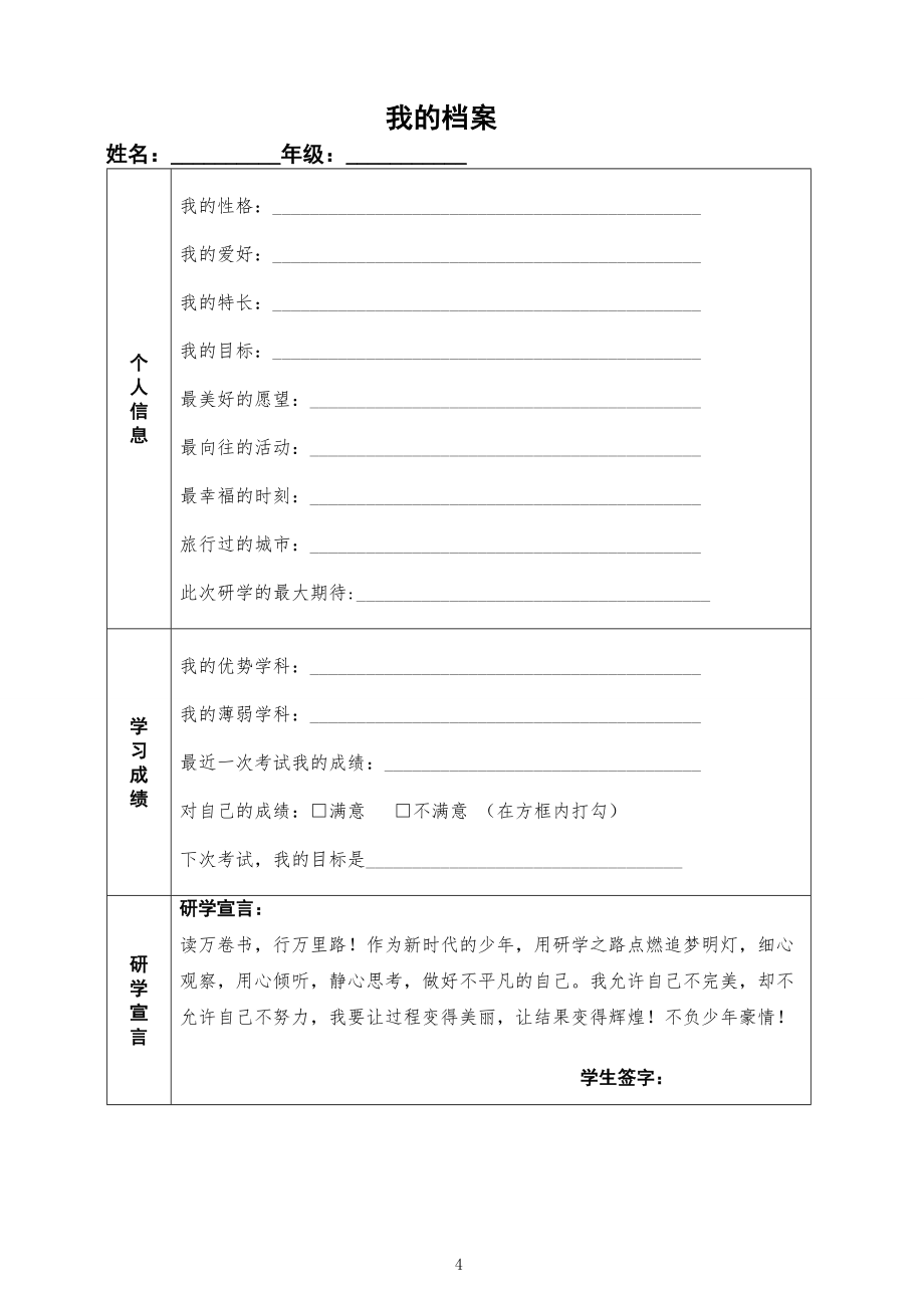 七年级研学旅行课程方案（经典案例）