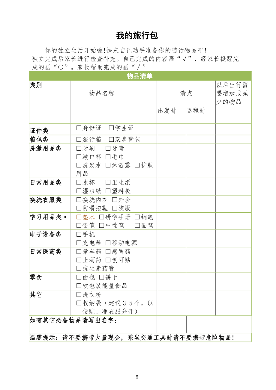 七年级研学旅行课程方案（经典案例）