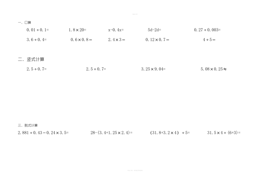 北师大版五年级数学寒假作业