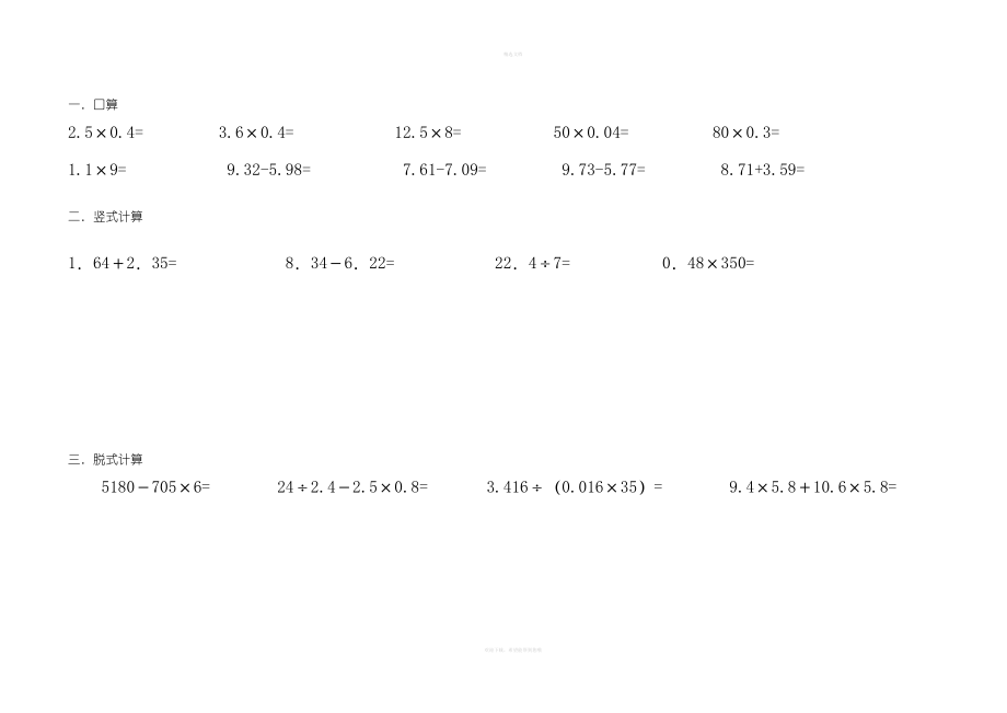 北师大版五年级数学寒假作业