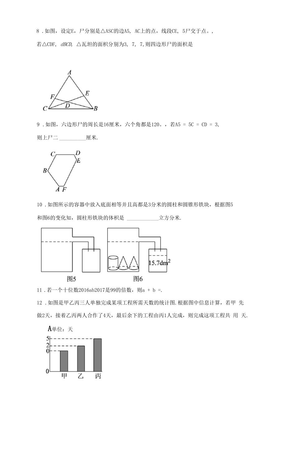 【奥数真题】第十五届小学六年级希望杯全国数学邀请赛试题(第二试)