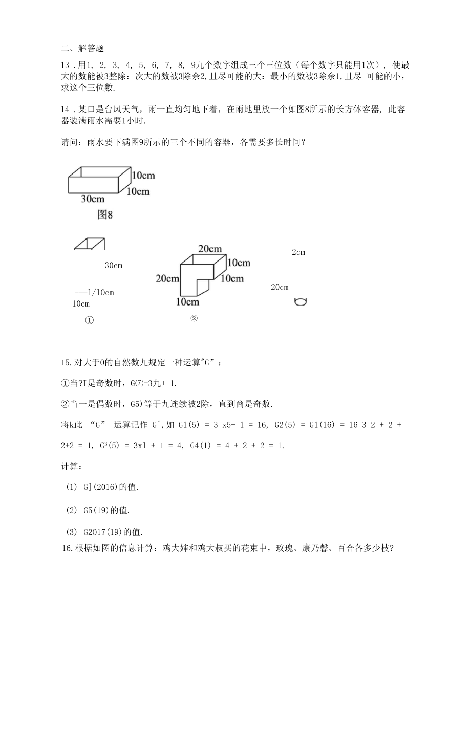 【奥数真题】第十五届小学六年级希望杯全国数学邀请赛试题(第二试)