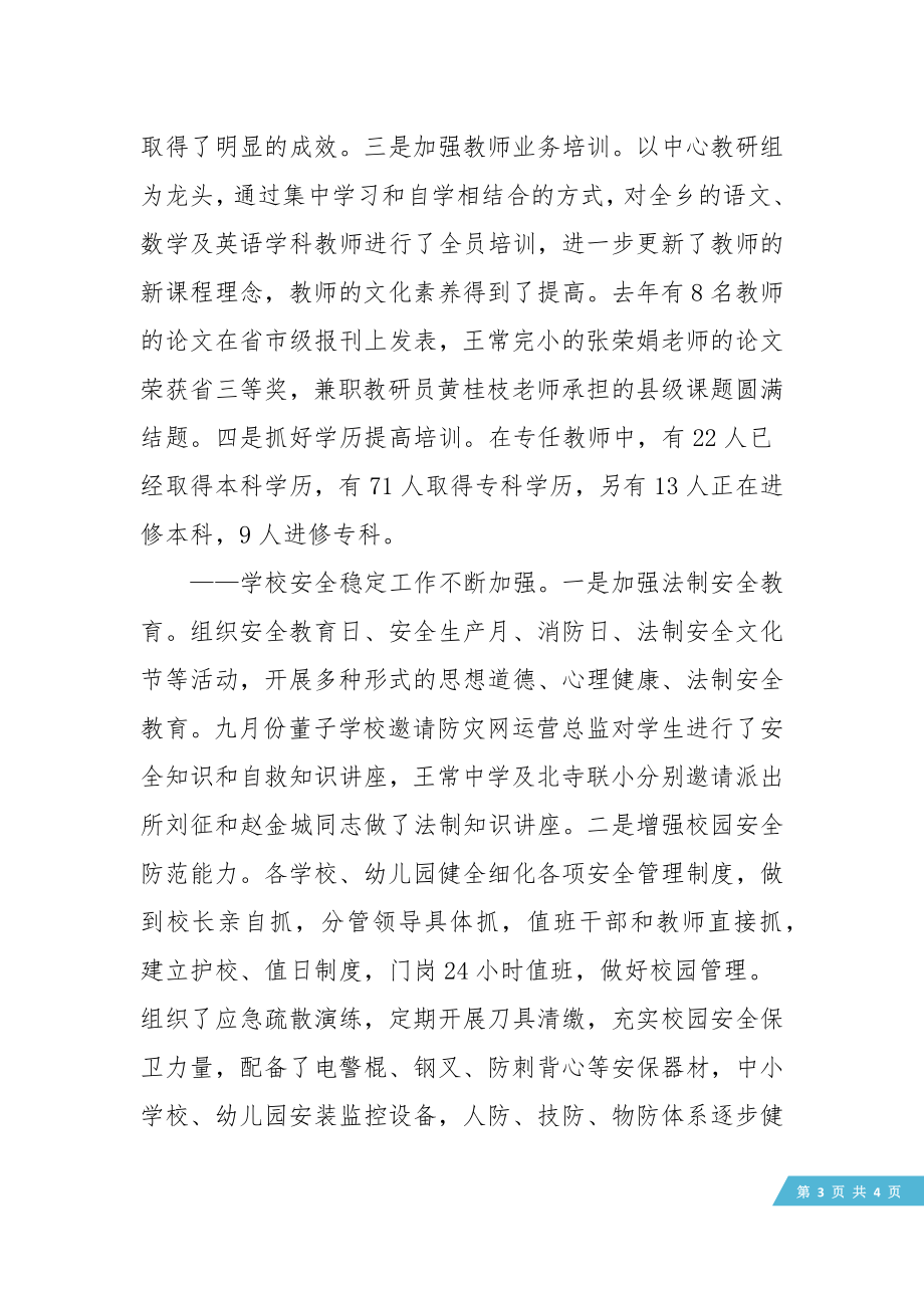 教育教学工作会议校长发言稿