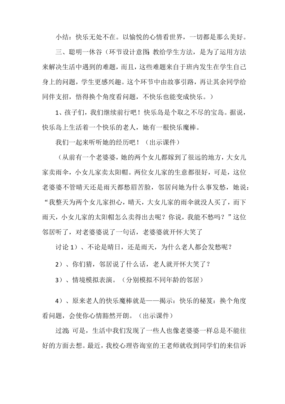 我成长我快乐(心理健康课教案)